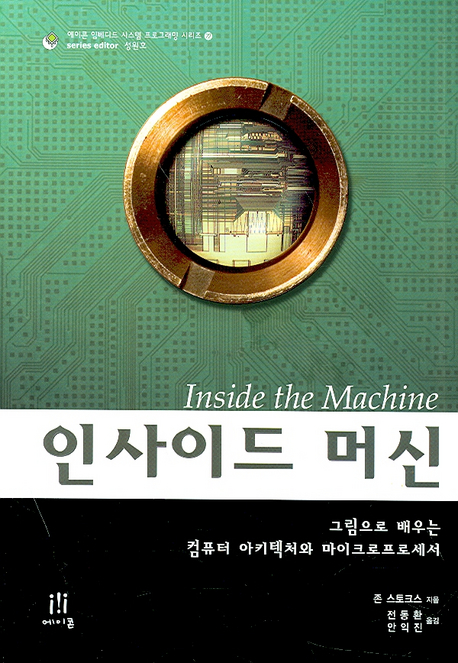 인사이드 머신 | 에이콘출판사