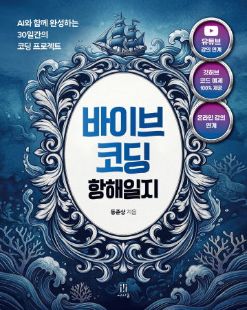 바이브 코딩 항해일지