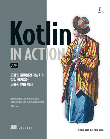 Kotlin in Action 2/e