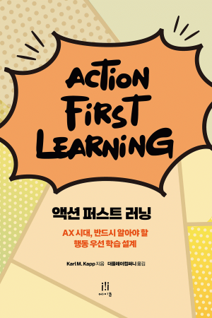 액션 퍼스트 러닝 Action-First Learning