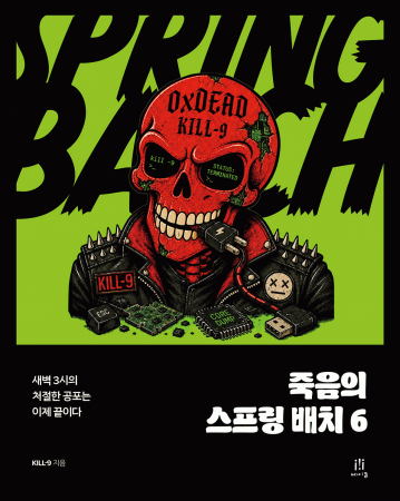 죽음의 스프링 배치 6